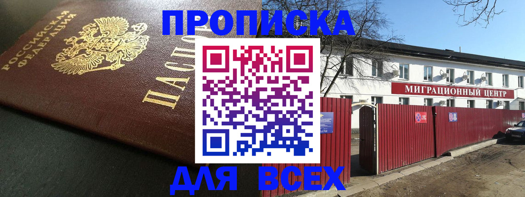 временная регистрация 2025 в Котово