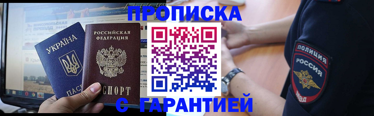 прописка для кредита в Котово