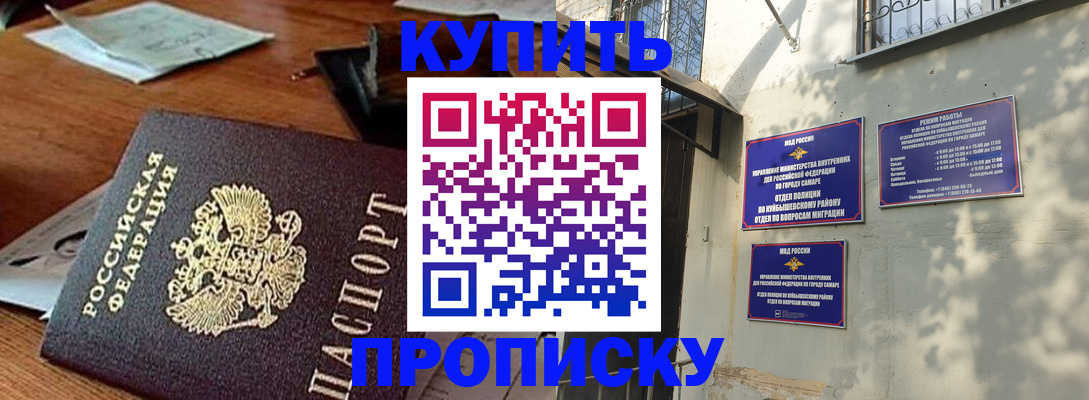 прописка для работы в Котово